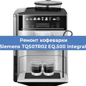 Замена ТЭНа на кофемашине Siemens TQ507R02 EQ.500 integral в Екатеринбурге